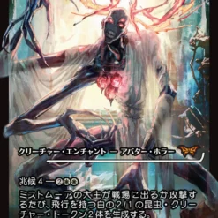 Magic The Gathering Overlord Of The Mistmoors (Japan Showcase) (Japanese) [Duskmourn: House Of Horror]